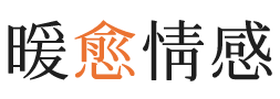 西安暖愈情感